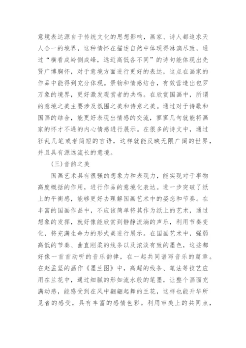 浅析国画在表现形式与审美特点上的构建论文.docx