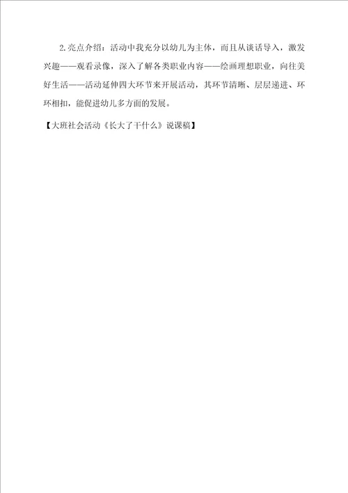大班社会活动长大了干什么说课稿
