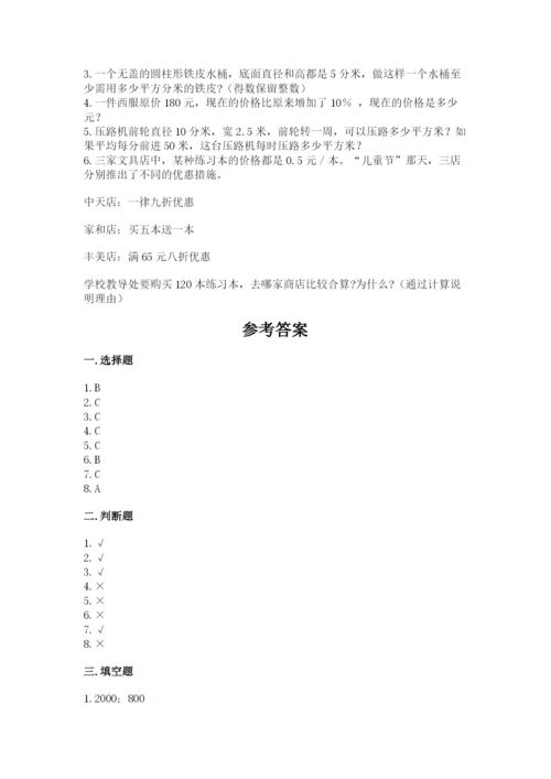 小升初六年级期末测试卷有完整答案.docx