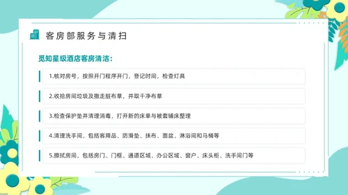 绿色简约风星级酒店服务培训PPT模版