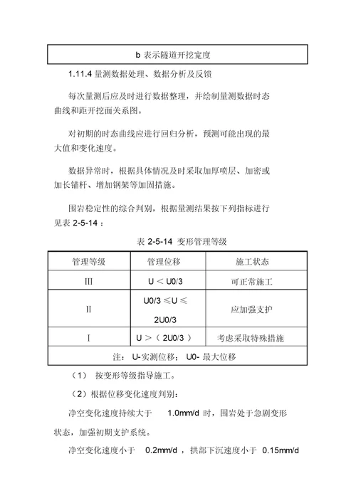 围岩监控量测施工工艺