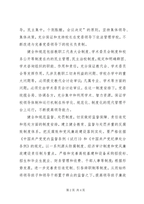 改进制度安排与提高领导素质 (3).docx