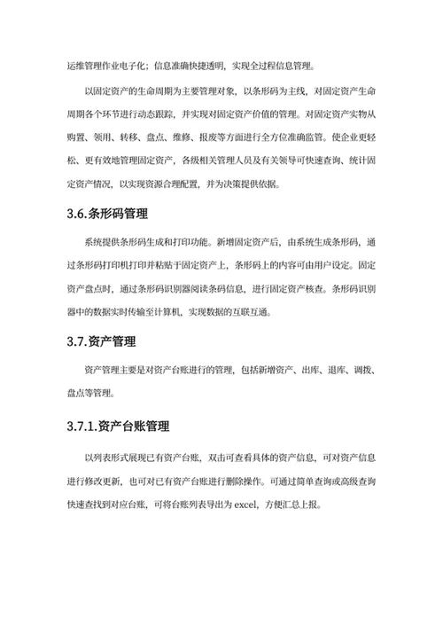 工业互联网平台建设方案