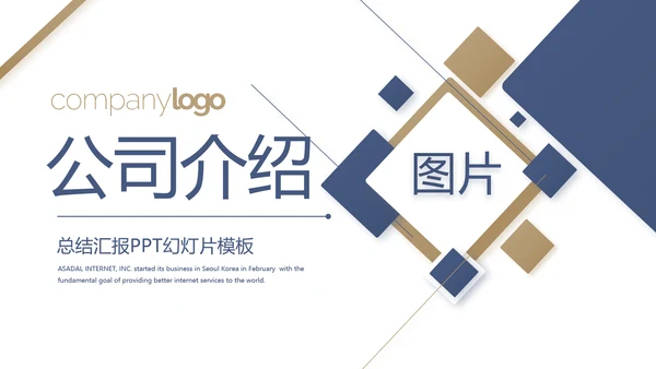 蓝色大气企业公司宣传简介产品介绍动态PPT
