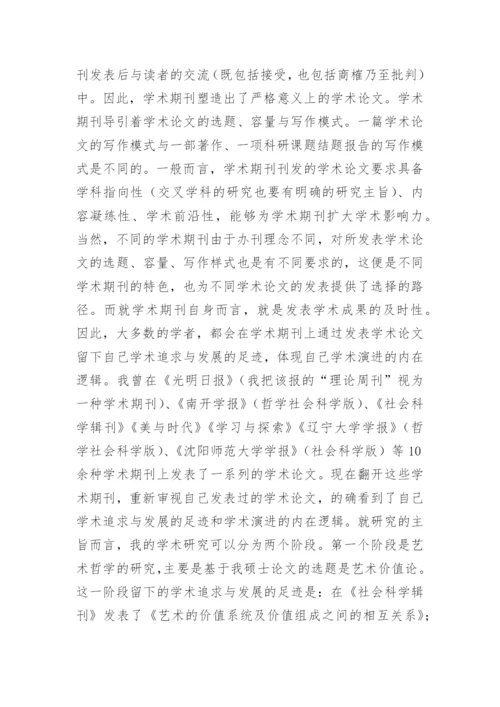 与学术期刊的不解之缘论文.docx