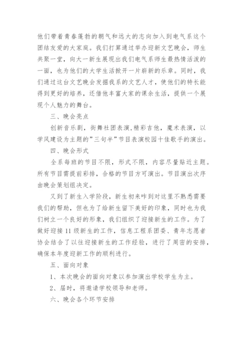 学生会开展活动的方案(优秀8篇).docx