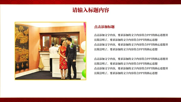 红色中国风传统中式婚礼相册PPT模板