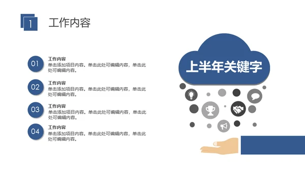 励志商务风个人工作总结计划通用PPT模板