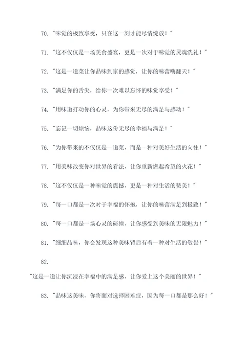 大分量的美味广告语