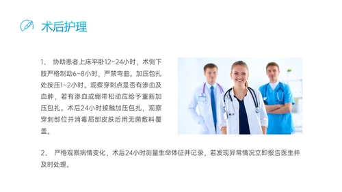 蓝色渐变实拍医护介入护理ppt