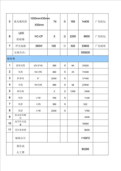 亮化工程报价表