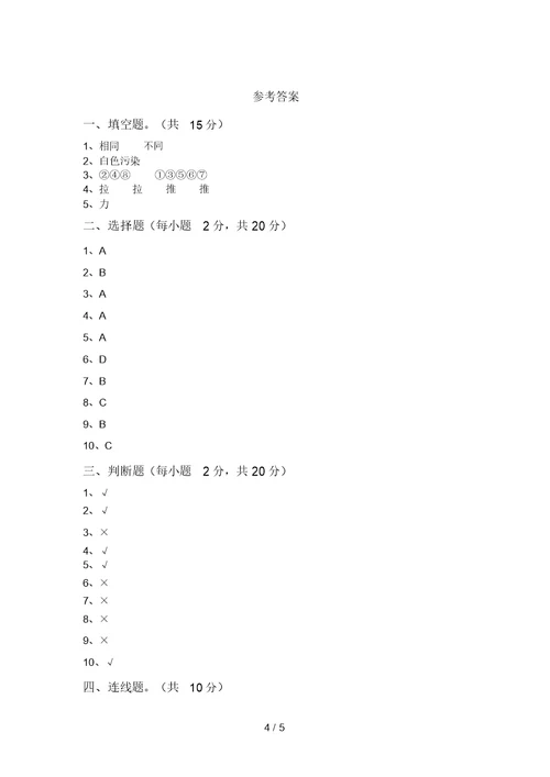 教科版二年级科学上册期末试卷及答案(1)