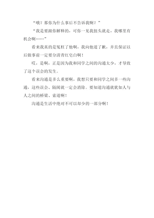 同学沟通的作文.docx