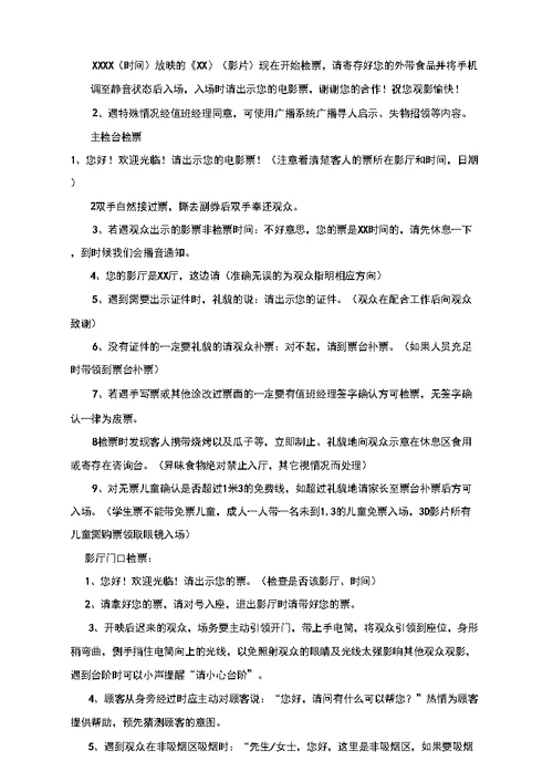 场务岗位职责及工作流程