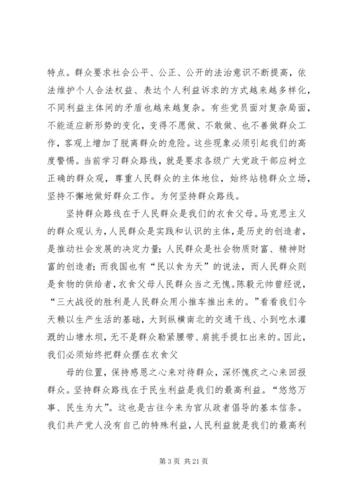 党的群众路线学习.docx