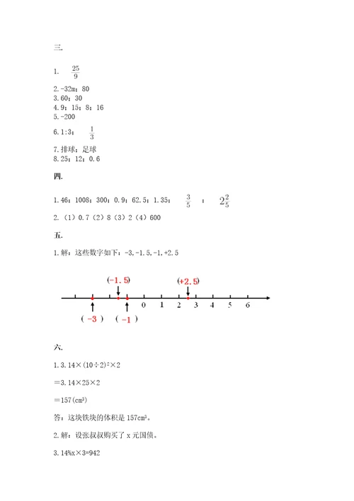 苏教版六年级数学下学期期末测试题及答案考点梳理