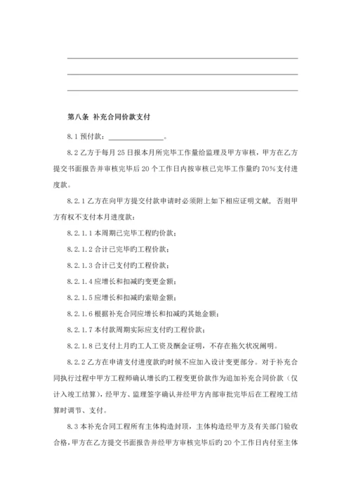 总包关键工程综合施工合同补充协议.docx