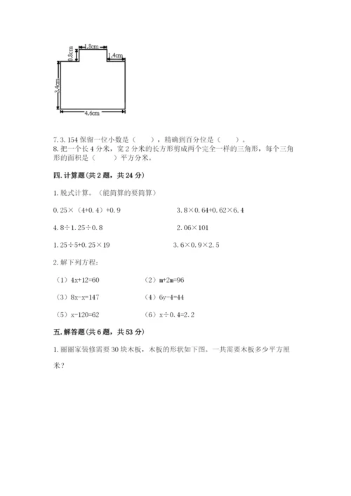 2022人教版数学五年级上册期末测试卷及答案（名校卷）.docx
