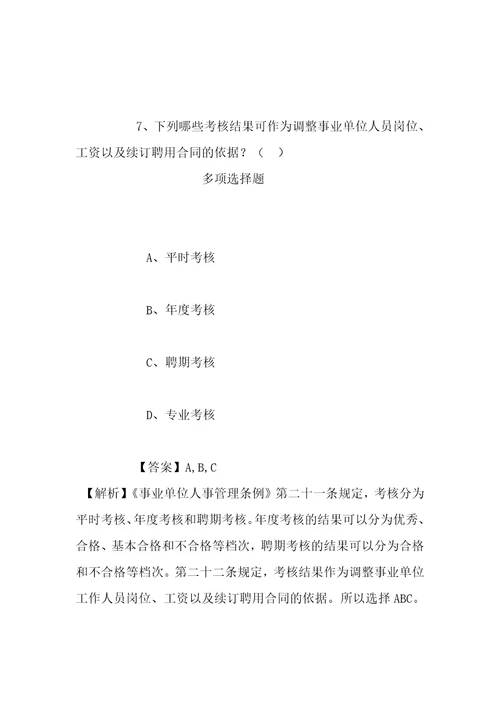 事业单位招聘考试复习资料国家药审中心人员2019年招聘模拟试题及答案解析