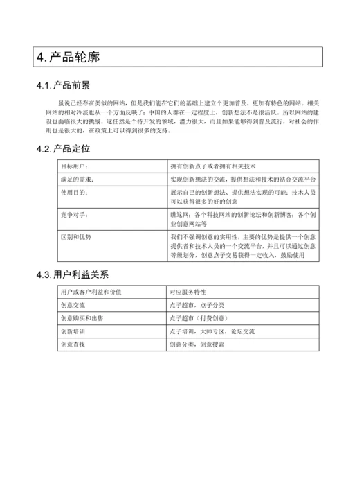 网站需求文档样板.docx