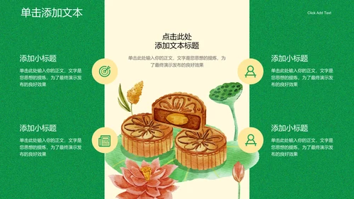 绿色中国风中秋节中式糕点营销方案PPT演示模板
