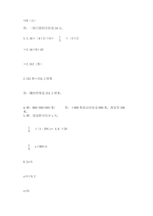 小学六年级下册数学期末卷附答案（研优卷）.docx