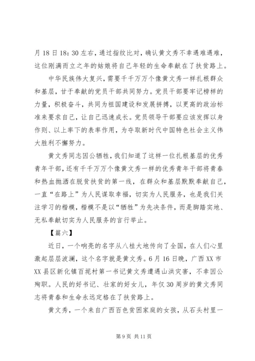 学习时代楷模黄文秀同志精神心得6篇 (2).docx