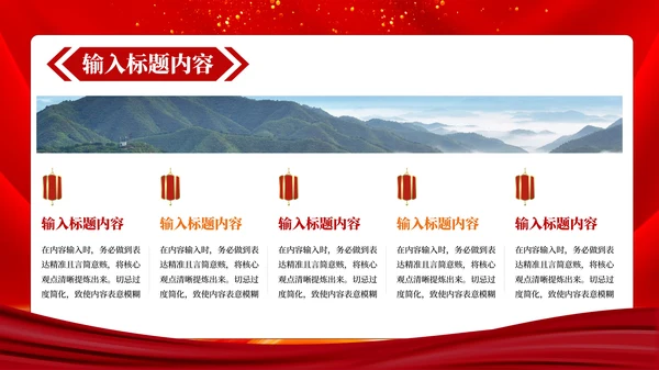红色党政风的社会主义民族政策解读PPT模板