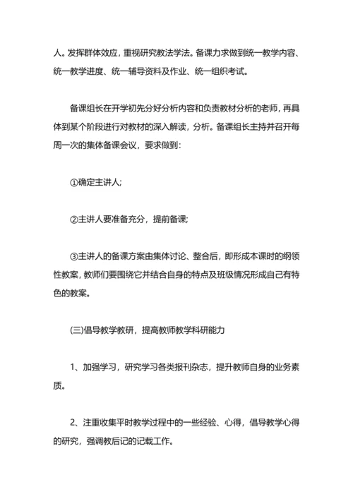 期中学物理组工作计划范文.docx