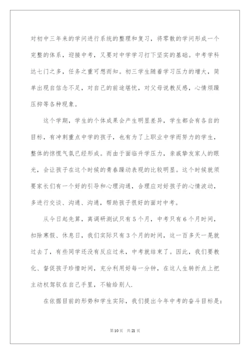 2022初三家长会校长讲话稿.docx