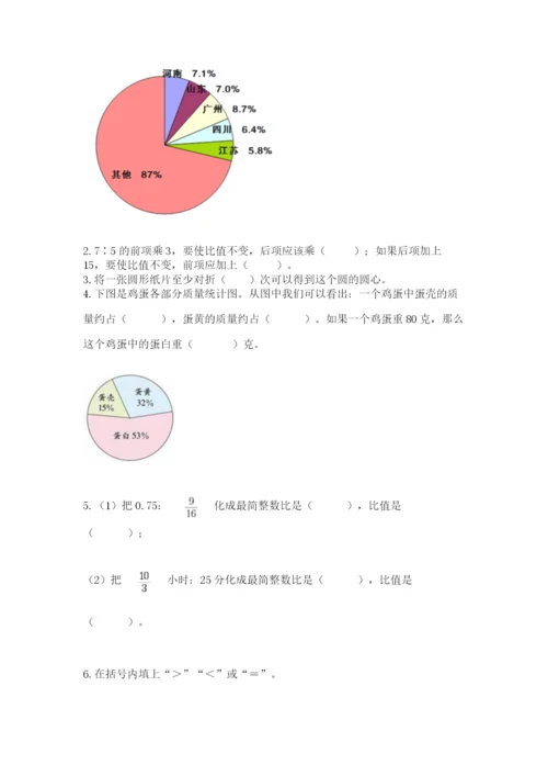 小学六年级数学上册期末考试卷（名校卷）.docx