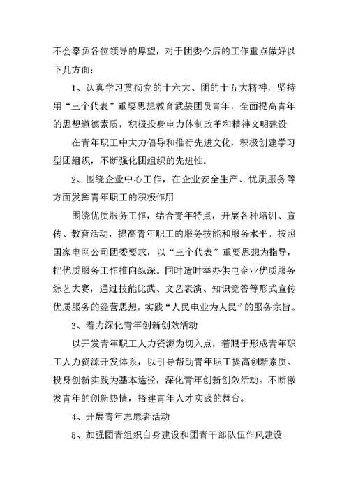 公司团委书记竞岗演讲稿模板