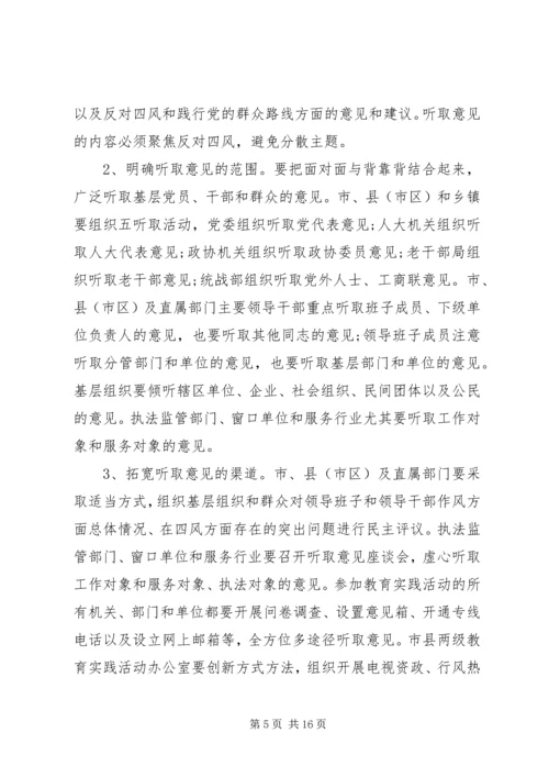 党的群众路线实施方案.docx