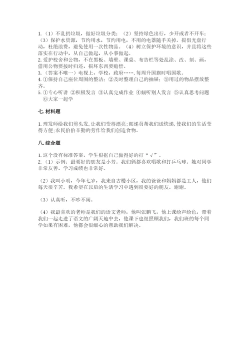 部编版二年级上册道德与法治期末测试卷含完整答案（名校卷）.docx