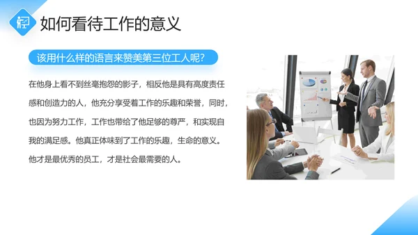 企业员工职业素养培训课件PPT模板