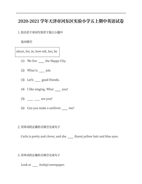 天津河东区实验小学五上期中英语试卷word模板