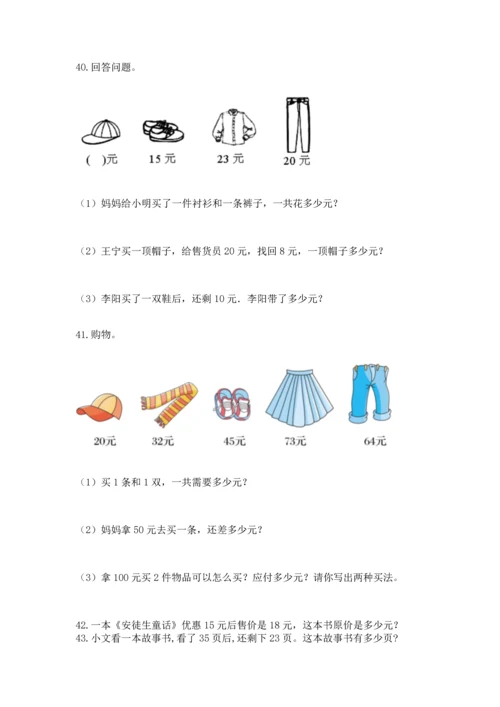 小学二年级上册数学应用题100道带答案（考试直接用）.docx