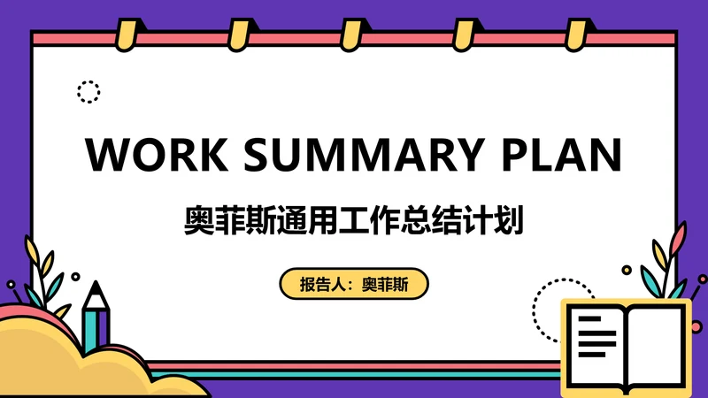 简约创意风通用活动策划