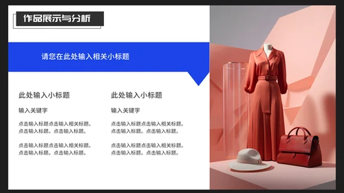 时尚风格服装设计毕业作品作品集通用PPT模板