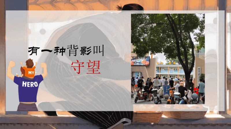 14《背影》课件