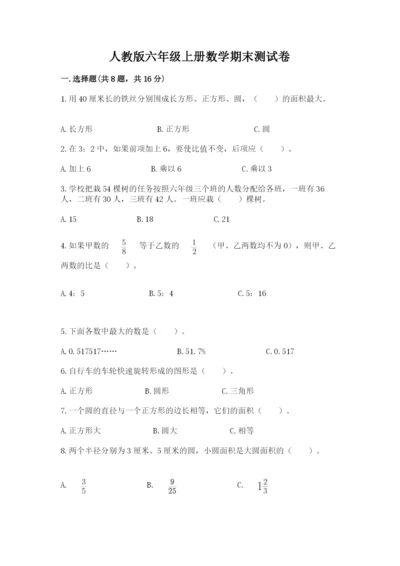 人教版六年级上册数学期末测试卷（精品）word版.docx