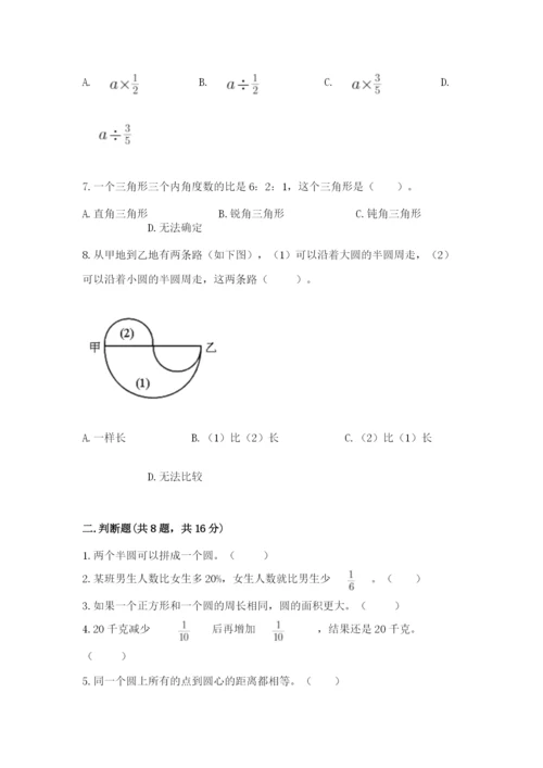 2022人教版六年级上册数学期末考试试卷含完整答案【全国通用】.docx