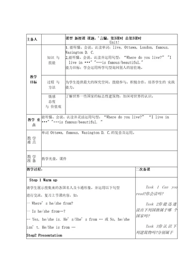 小学英语四下Unit1，Lesson3教学设计学情分析教材分析课后反思