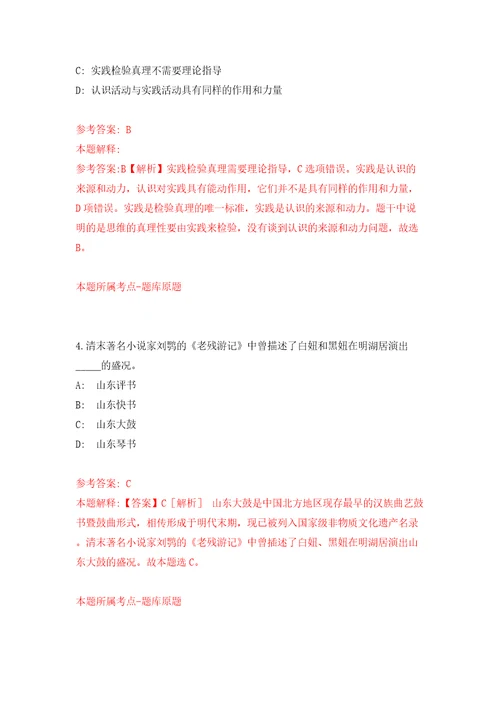 2022年浙江省淡水水产研究所高层次人才博士岗位招考聘用模拟试卷附答案解析第2期