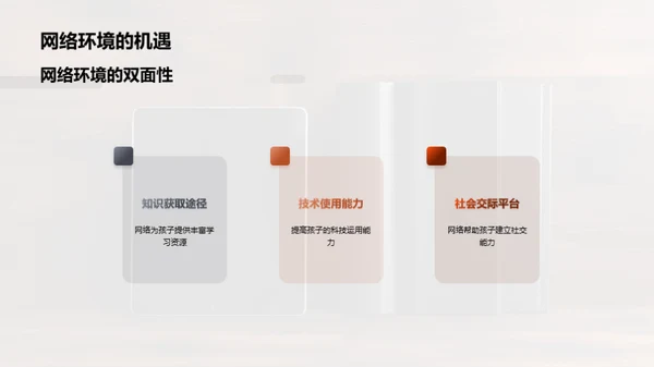 网络时代孩子成长指导