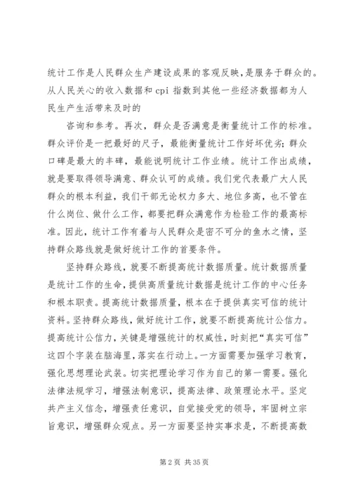 坚持群众路线做好统计工作.docx