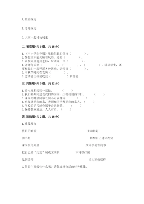 部编版二年级上册道德与法治期中测试卷精品【a卷】.docx