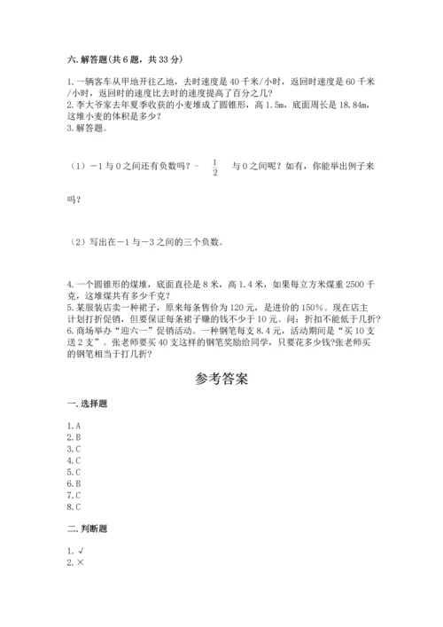 小升初数学期末测试卷（轻巧夺冠）.docx