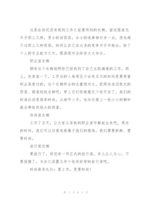 时尚商务的礼仪.docx