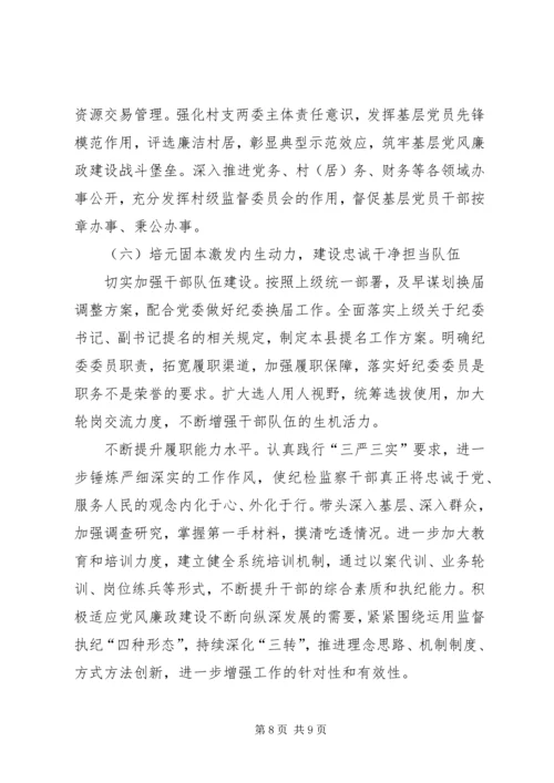 监察局工作计划 (3).docx